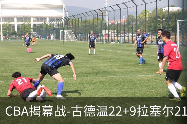 CBA揭幕战-古德温22+9拉塞尔21分 上海主场狂胜深圳