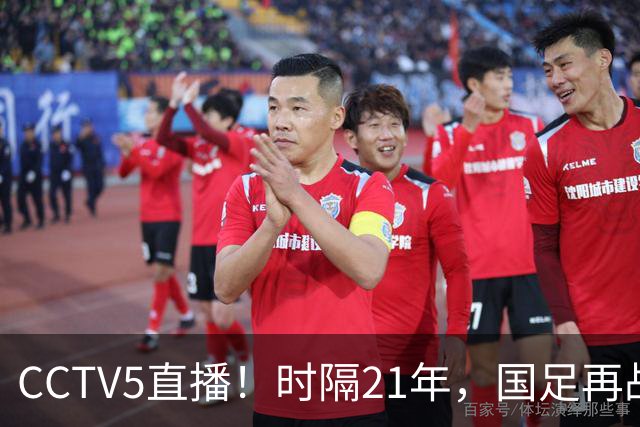 CCTV5直播！时隔21年，国足再战世少赛，吕孟洋无缘，赵松源带队拿首胜