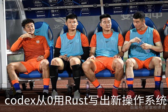 codex从0用Rust写出新操作系统：兼容Linux、只用了11天！