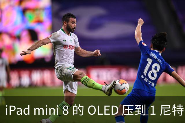 iPad mini 8 的 OLED 压到 1 尼特：Kindle 的阅读位被抢