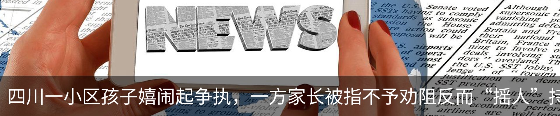 新闻动态